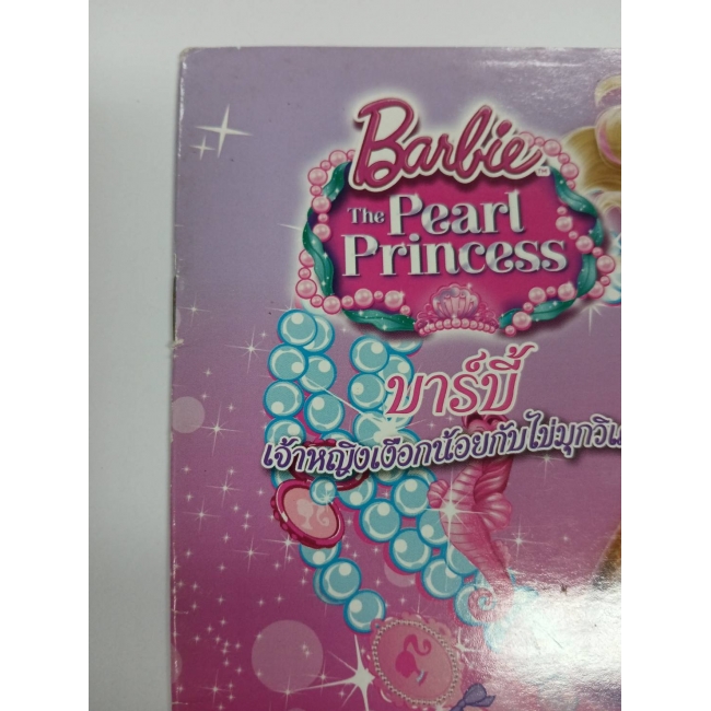Barbie: นิทานบาร์บี้ เจ้าหญิงเงือกน้อยกับไข่มุกวิเศษ ตอน การผจญภัยมหัศจรรย์ของเงือกน้อย Barbie The Pearl Princess **รบกวนเลื่อนดูสภาพหนังสือก่อนการสั่งซื้อ**